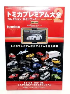 2026年最新】トミカ プレミアム 廃盤の人気アイテム - メルカリ