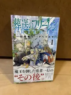 2026年最新】初版 1巻 フリーレンの人気アイテム - メルカリ