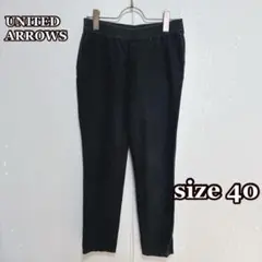 ユナイテッドアローズ　イージーパンツ（40）深色　グリーン系　ウエストゴム