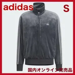 adidas ベロア トラックジャケットS公式完売
