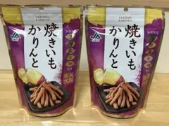 JA金沢市 焼きいもかりんと 2袋セット 五郎島金時使用　期間限定商品