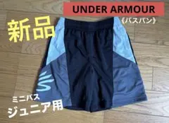 新品　アンダーアーマー　バスケットボールパンツ　バスパン 150cm 黒グレー