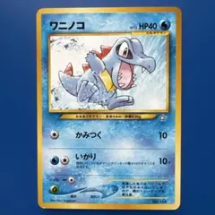 ワニノコ δ ○ 拡張パック さいはての攻防 024/068 - メルカリ
