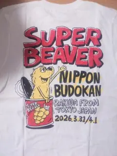 SUPER BEAVER Tシャツ ☆日本武道館 2026 Sサイズ 新品☆のサムネイル