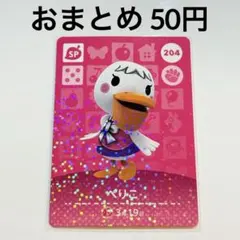 あつまれどうぶつの森　amiiboカード　ぺりこ　第3弾　SP