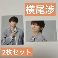 Kis-My-Ft2 キスマイ 衣装展 ビジュアルカード 横尾渉