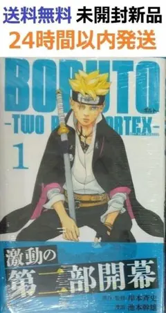 初版未開封希少品　BORUTO-ボルト-TWO BLUE VORTEX-１巻