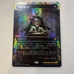 吸血の教示者 foil 英語 ミスティカルアーカイブ - メルカリ