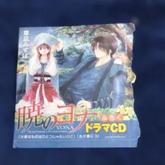 2026年最新】暁のヨナ cdの人気アイテム - メルカリ