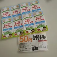 松屋 無料サービス券 　得得50円割引券 セット（同梱無料）のサムネイル