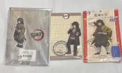 鬼滅の刃　冨岡義勇　アクリルスタンド　セット　未開封