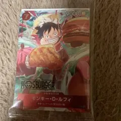 し*迎様 モンキー・D・ルフィ：モスバーガー P-080