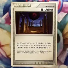 破れた時空 092/096 pt1