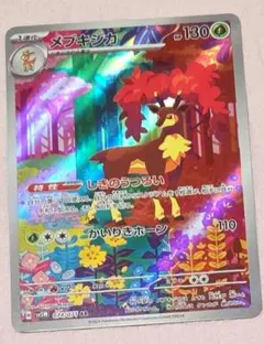 ポケカ ⭒ メブキジカ AR スカーレット&バイオレット サイバージャッジのサムネイル