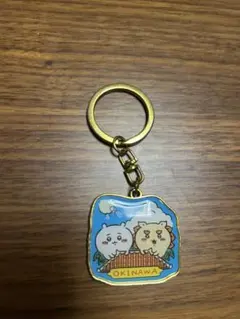 ちいかわ　しーさー　ご当地キーホルダー　沖縄