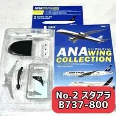 ANA B737 スターアライアンス ウイングコレクション No.2 エフトイズ