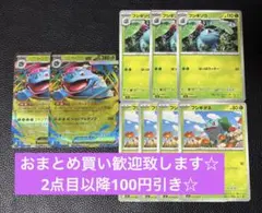 メガフシギバナex ソーラートランス　進化ライン　計9枚　ポケモンカードゲーム