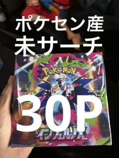 ポケモン インフェルノX1BOX分　30P