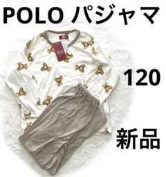 5r758 POLO 新品　パジャマ　長袖　120cm 薄手