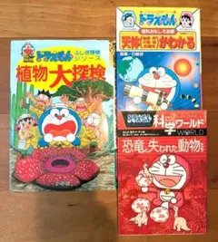 ドラえもんふしぎシリーズ&探検シリーズ 20冊他【計25冊セット】 2025年最新】ドラえもんふしぎ探検シリーズの人気アイテム