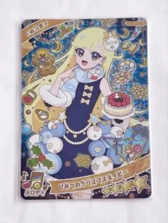 ひみつのクリスマスネイビー みつき ひみつのアイプリ リング5だん