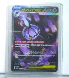 メガシャンデラex SAR + RR 拡張パック アビスアイ 113/081 - メルカリ