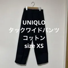 美品 ユニクロ タックワイドパンツ コットン ブラック XS