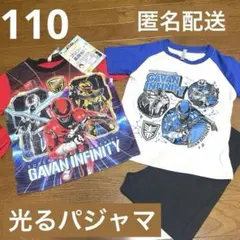 超宇宙刑事ギャバン インフィニティ　光るパジャマ　3点セット110cmのサムネイル