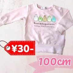 【083】 すみっコぐらし トレーナー 100cm ピンク