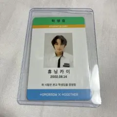 TOMORROW X TOGETHER トレカ ヒュニンカイ