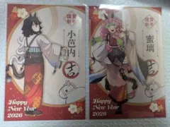 鬼滅の刃　午年　ポストカード　甘露寺蜜璃　伊黒小芭内③