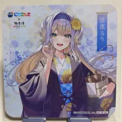 にじさんじ 栞葉るり 極楽湯 コースター - メルカリ