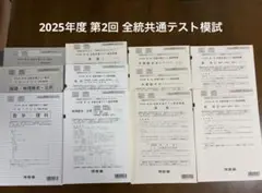2026年最新】全統共通テスト模試の人気アイテム - メルカリ