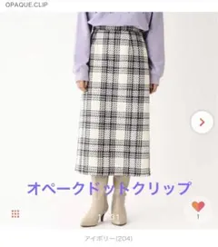 オペークドットクリップ　タイトロングスカート