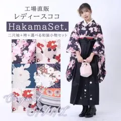 袴 袴2点セット Mサイズ二尺袖 大学生 卒業式 花柄刺繍 晴れ着 椿 小学生