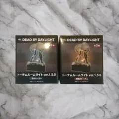 恵みのトーテム&呪術のトーテム トーテムルームライト デッドバイデイライト