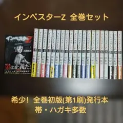 インベスターZ 全巻 21巻 - メルカリ