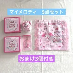 サンリオ マイメロデイクロミ当たりくじ マイメロディ5個セット ＋おまけ3個付き