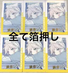 プロセカ　鏡音レン　エピカ　箔押し　まとめ売り　穂波　一歌　咲希　奏　冬弥