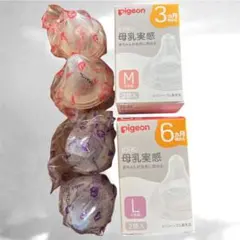 Pigeon 母乳実感　乳首　M L 4点セット