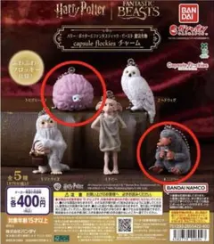 【新品未開封】ハリーポッター＆ファンタスティックビースト ニフラー ピグミーパフ