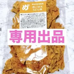 めんべい 肉ごぼ天うどん味 われせん 久助 アウトレット われめんのサムネイル