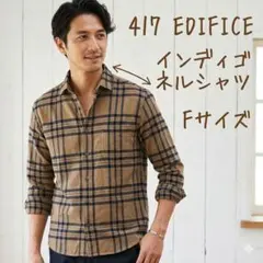 綿100％ チェック柄 長袖ネルシャツ ベージュ