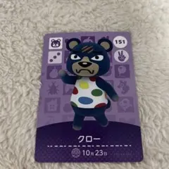 あつ森amiibo クロー