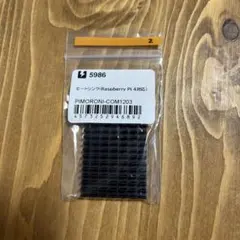 SKU 5986 ヒートシンク（Raspberry Pi 4対応）