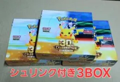 新品未開封ポケモンカード 3BOX シュリンク付き