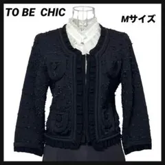 【TO BE CHIC】ノーカラーニットカーディガン　ジャケット　フリル　七分袖
