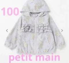 ⭐︎美品⭐︎ プティマイン ウィンドブレーカー　ナイロンジャケット　100 花柄