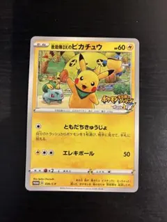救助隊DXのピカチュウ：ゲオ限定プロモカード キャンペーン PROMO S-P