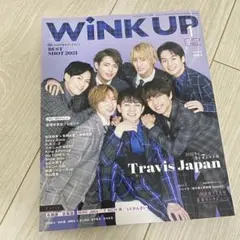 【切り取りなし】wink up 雑誌 2022年1月号 Travis Japan